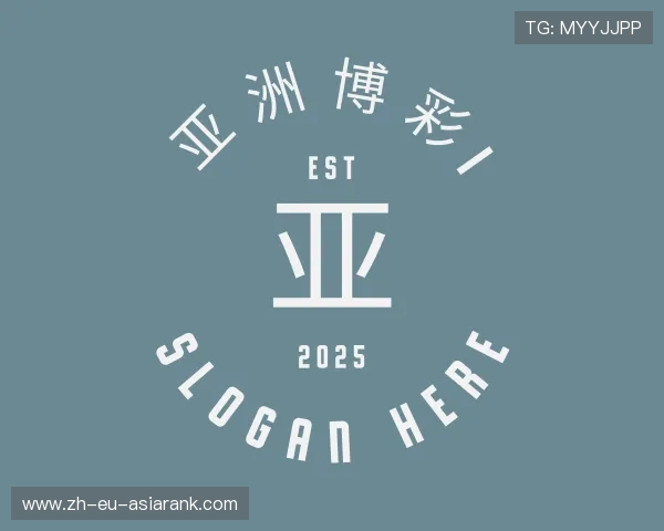 介绍亚洲博彩集团